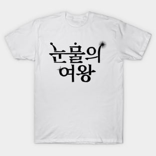 Queen Of Tears Korean Drama T-Shirt